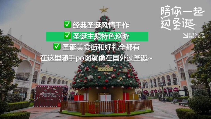 陪你一起过圣诞节平安夜主题活动方案