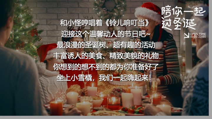 陪你一起过圣诞节平安夜主题活动方案