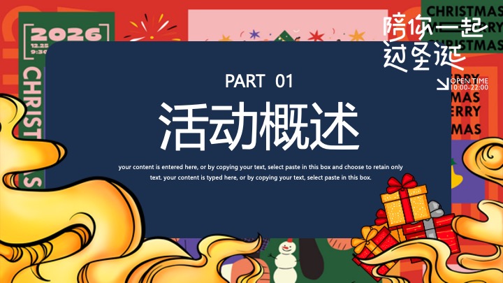 陪你一起过圣诞节平安夜主题活动方案