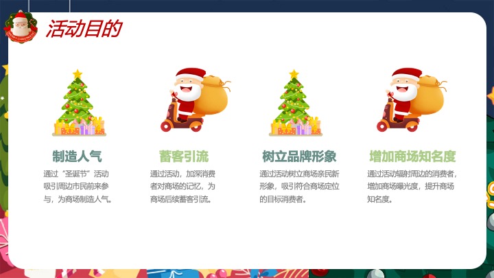 陪你一起过圣诞节平安夜主题活动方案
