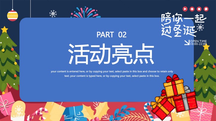陪你一起过圣诞节平安夜主题活动方案