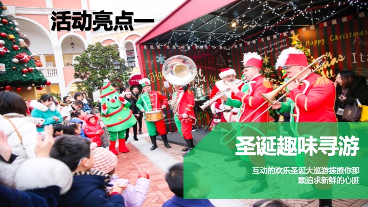 陪你一起过圣诞节平安夜主题活动方案