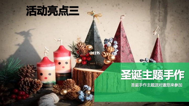 陪你一起过圣诞节平安夜主题活动方案