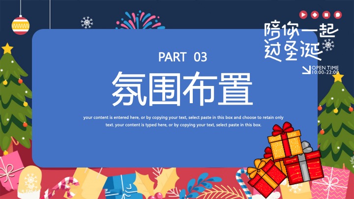 陪你一起过圣诞节平安夜主题活动方案