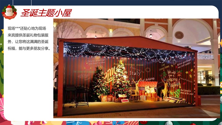 陪你一起过圣诞节平安夜主题活动方案