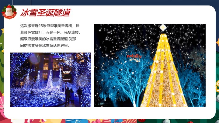 陪你一起过圣诞节平安夜主题活动方案