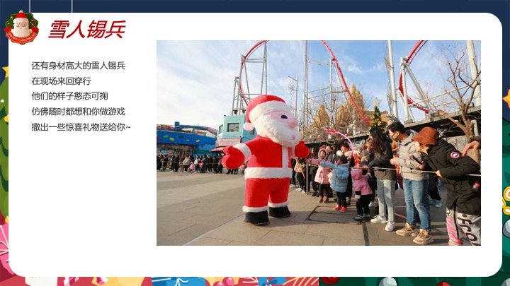 陪你一起过圣诞节平安夜主题活动方案