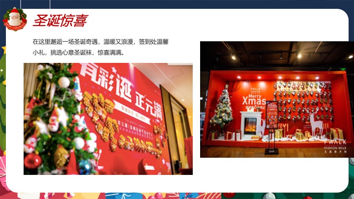 陪你一起过圣诞节平安夜主题活动方案