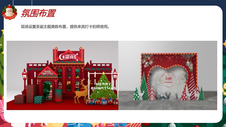 陪你一起过圣诞节平安夜主题活动方案