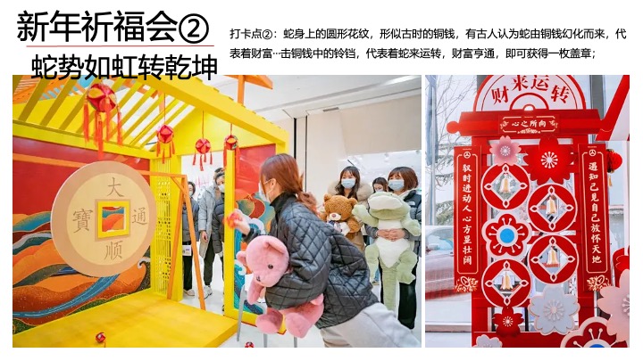 “蛇势如虹”主题蛇年春节新年祈福游园会活动策划案