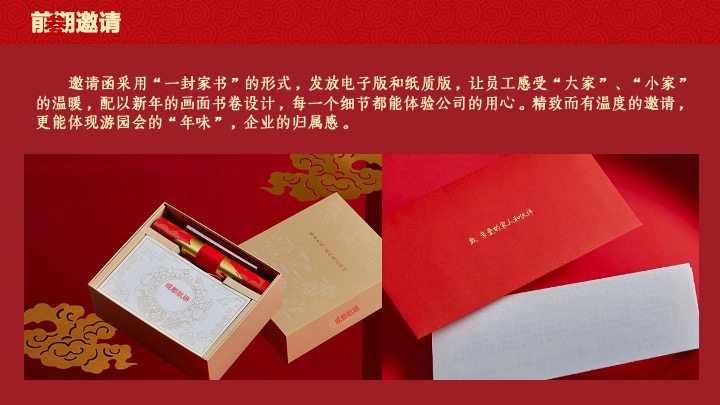 企业公司游园新春年会（同心致远·喜福龙腾）活动策划方案