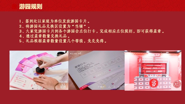 企业公司游园新春年会（同心致远·喜福龙腾）活动策划方案