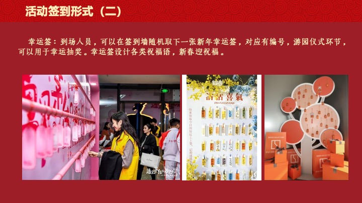 企业公司游园新春年会（同心致远·喜福龙腾）活动策划方案