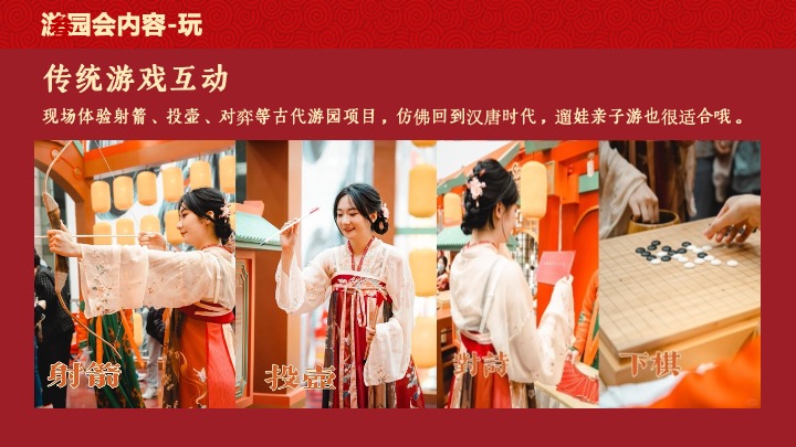 企业公司游园新春年会（同心致远·喜福龙腾）活动策划方案