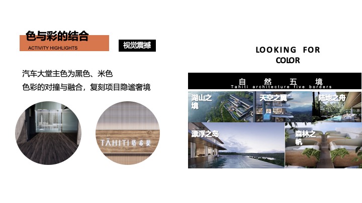 地产项目先鉴团交流臻享沙龙（城市无界·湖山共藏主题）活动策划方案