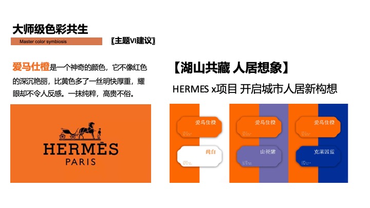 地产项目先鉴团交流臻享沙龙（城市无界·湖山共藏主题）活动策划方案