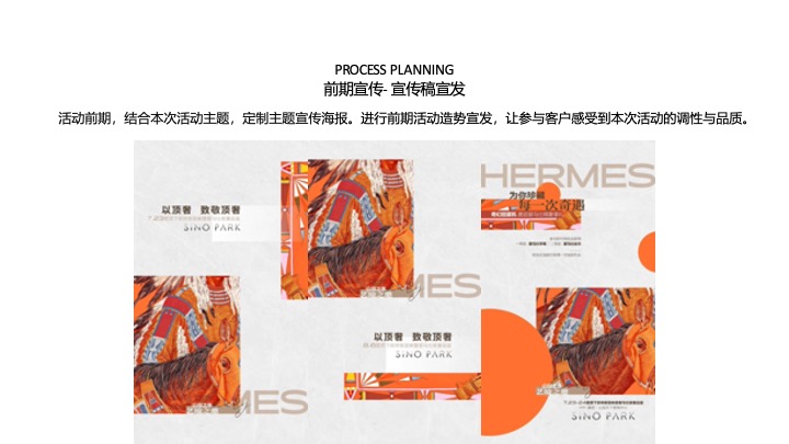 地产项目先鉴团交流臻享沙龙（城市无界·湖山共藏主题）活动策划方案