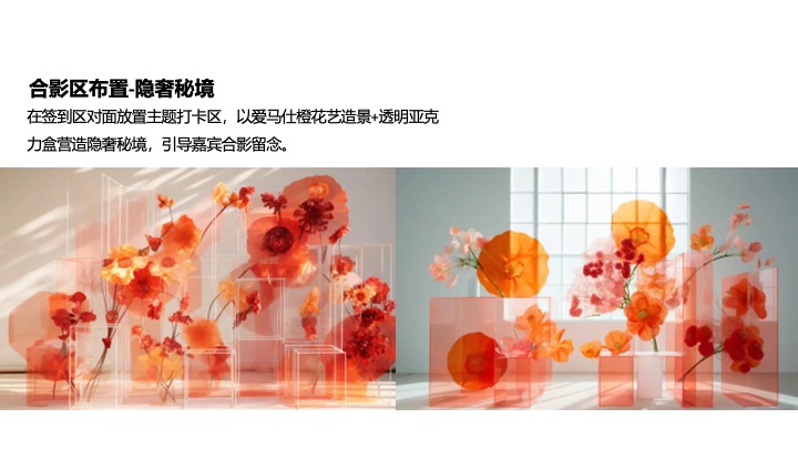 地产项目先鉴团交流臻享沙龙（城市无界·湖山共藏主题）活动策划方案