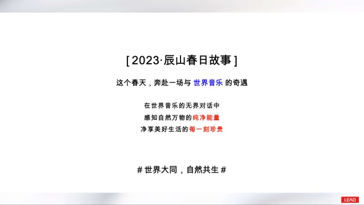 光明乳业如实辰山音乐节整合方案
