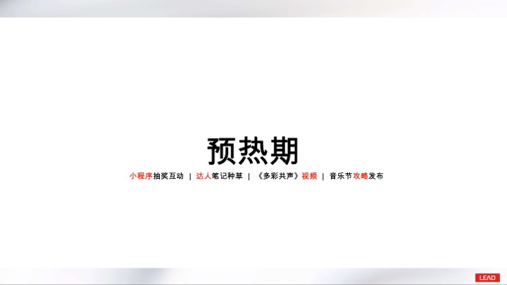 光明乳业如实辰山音乐节整合方案