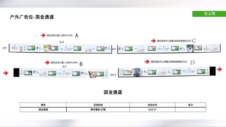 光明乳业如实辰山音乐节整合方案