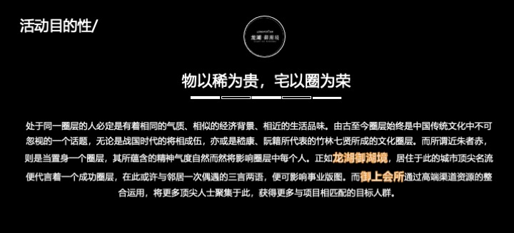 龙湖御湖境会所开放活动策划案 #营销中心#