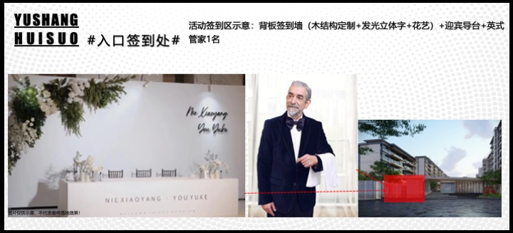 龙湖御湖境会所开放活动策划案 #营销中心#