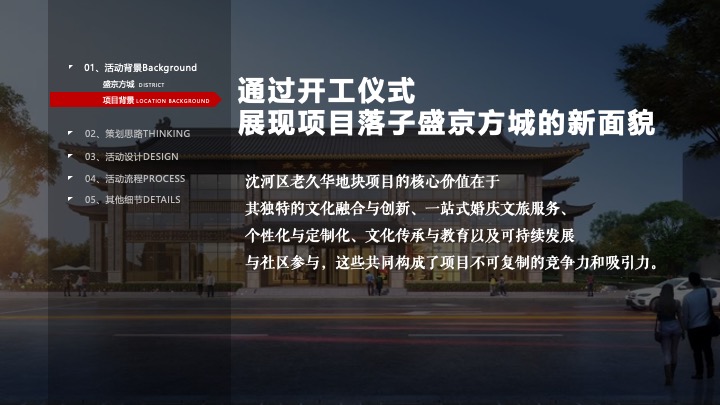 文旅地产开工仪式（缔结盛京梦·共绘方城情主题）活动策划方案