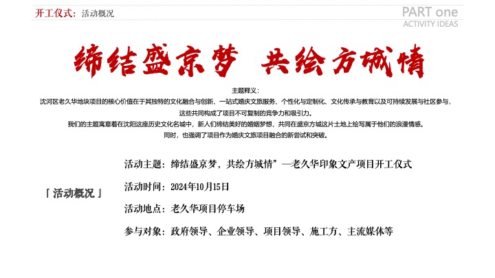 文旅地产开工仪式（缔结盛京梦·共绘方城情主题）活动策划方案