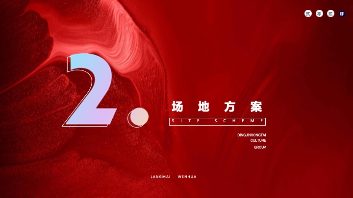 文旅地产开工仪式（缔结盛京梦·共绘方城情主题）活动策划方案