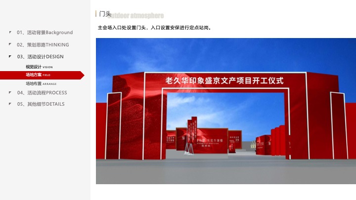 文旅地产开工仪式（缔结盛京梦·共绘方城情主题）活动策划方案