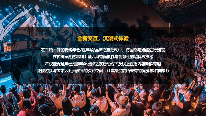 企业蛇年赛博年会盛典派对（蛇来运转·潮玩无限主题）活动策划方案