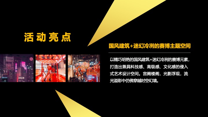 企业蛇年赛博年会盛典派对（蛇来运转·潮玩无限主题）活动策划方案