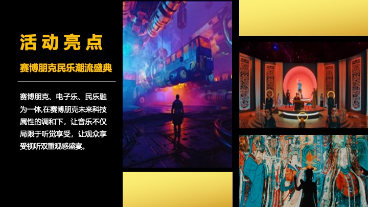 企业蛇年赛博年会盛典派对（蛇来运转·潮玩无限主题）活动策划方案