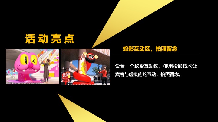 企业蛇年赛博年会盛典派对（蛇来运转·潮玩无限主题）活动策划方案
