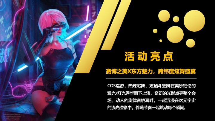 企业蛇年赛博年会盛典派对（蛇来运转·潮玩无限主题）活动策划方案