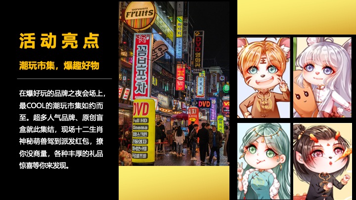 企业蛇年赛博年会盛典派对（蛇来运转·潮玩无限主题）活动策划方案