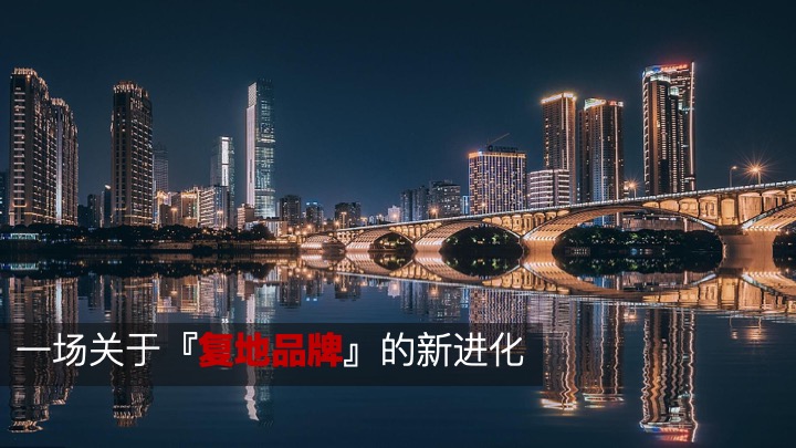 复地崑玉国际二期营销顶设报告汇报#推广#