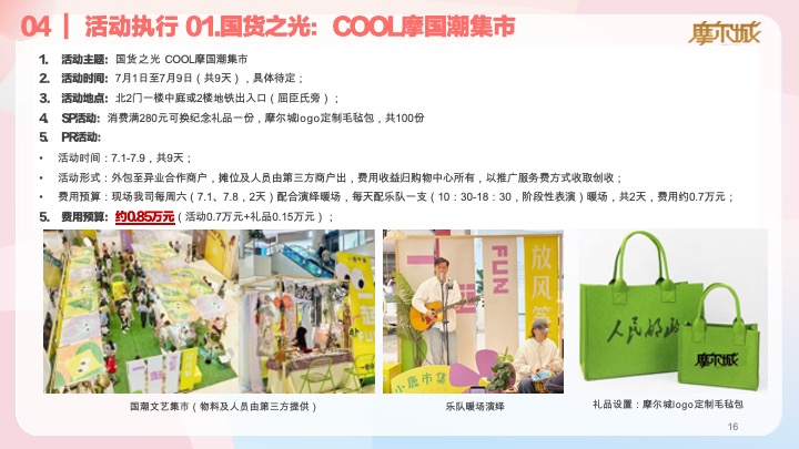 深圳摩尔城购物中心夏季暑期6-8月份运营推广活动方案