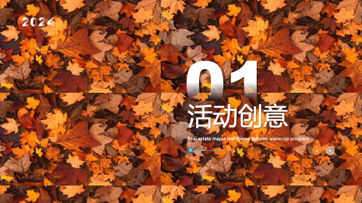 地产项目秋季枫叶主题暖场（秋日私语主题）活动策划方案