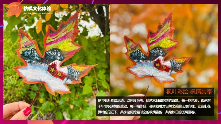 地产项目秋季枫叶主题暖场（秋日私语主题）活动策划方案