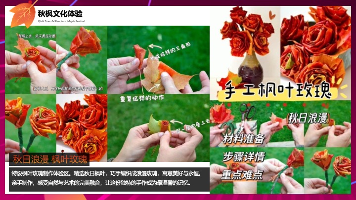 地产项目秋季枫叶主题暖场（秋日私语主题）活动策划方案