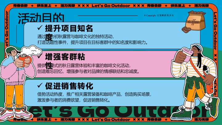 商场地产山野初秋露营咖啡生活节系列（秋咖野趣主题）活动策划方案