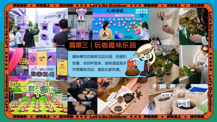 商场地产山野初秋露营咖啡生活节系列（秋咖野趣主题）活动策划方案