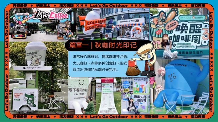 商场地产山野初秋露营咖啡生活节系列（秋咖野趣主题）活动策划方案
