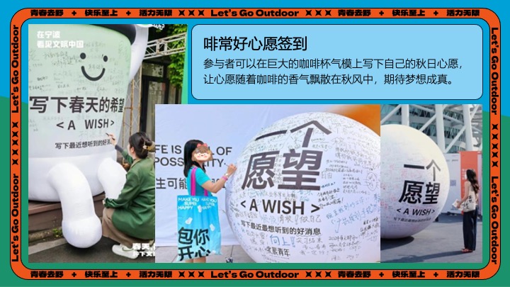 商场地产山野初秋露营咖啡生活节系列（秋咖野趣主题）活动策划方案