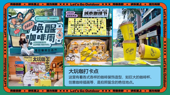 商场地产山野初秋露营咖啡生活节系列（秋咖野趣主题）活动策划方案