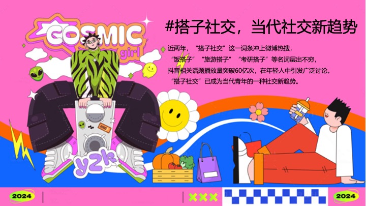 商业地产双十一搭子生活节（万物皆可搭主题）活动策划方案