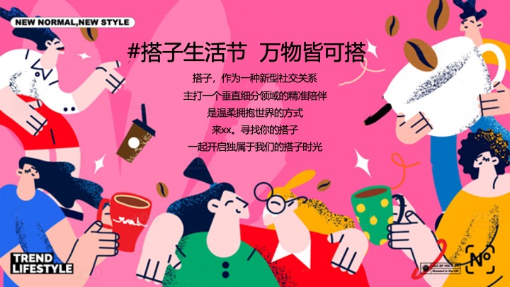 商业地产双十一搭子生活节（万物皆可搭主题）活动策划方案