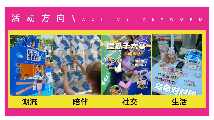 商业地产双十一搭子生活节（万物皆可搭主题）活动策划方案